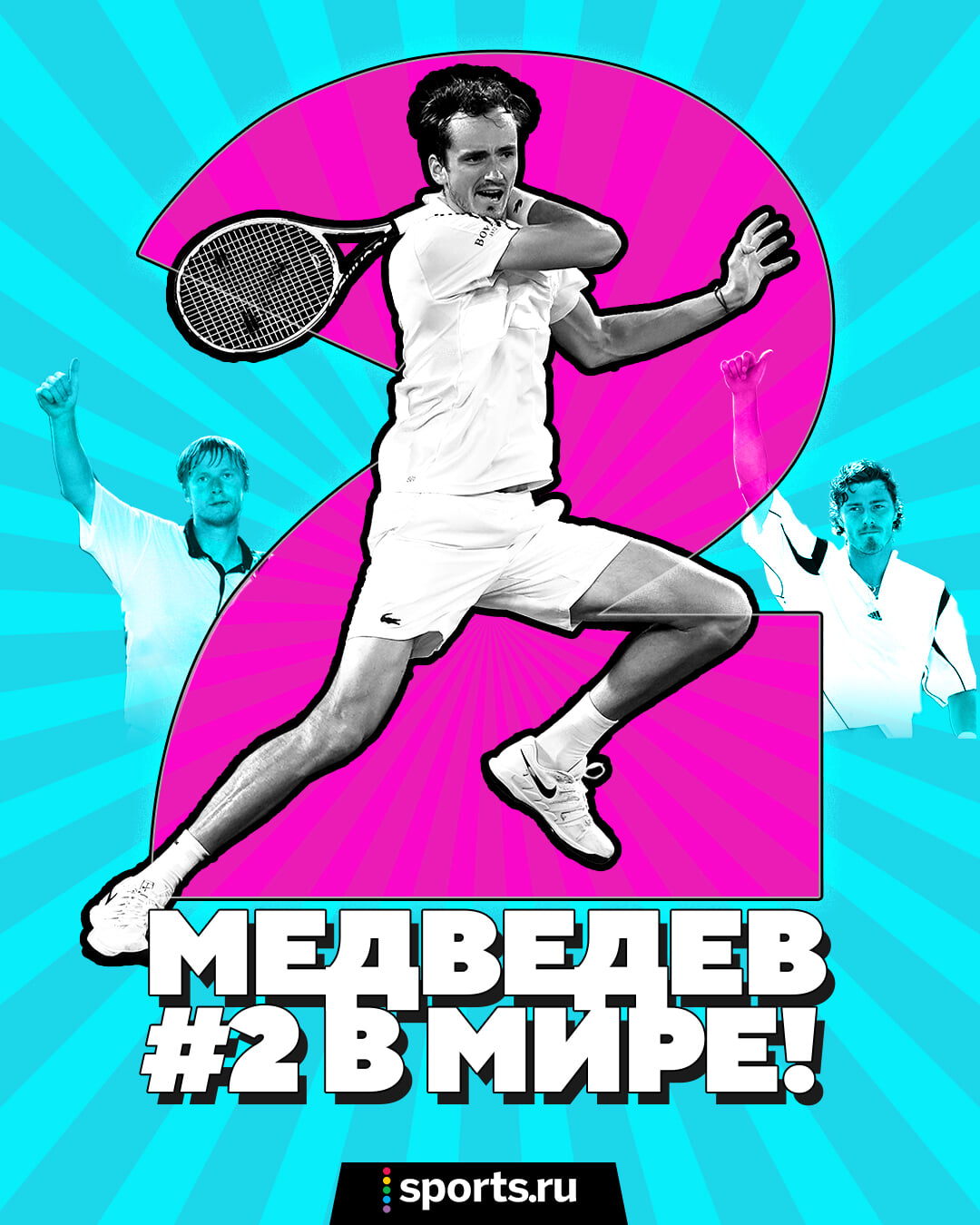 Медведев – вторая ракетка мира! Впервые за 16 лет в топ-2 попал кто-то, кроме Федерера, Надаля, Джоковича и Маррея